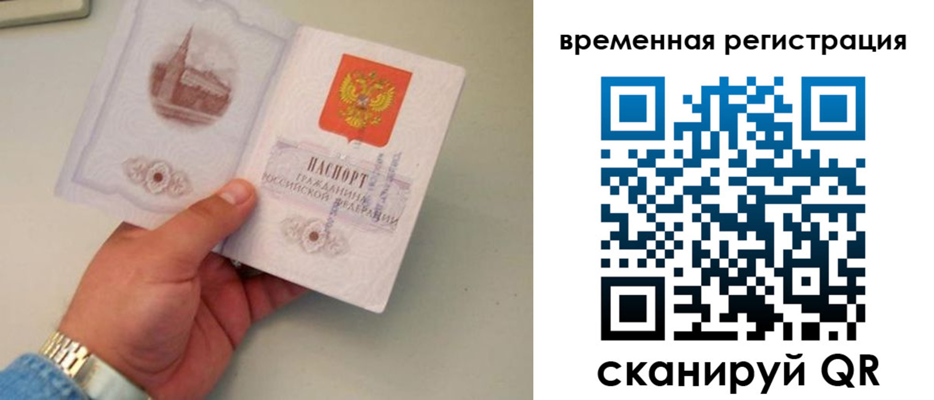 временная регистрация законно в Дзержинске